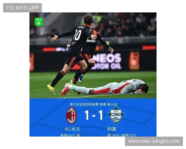 AC米兰陷混乱！自废武功的踢法让争冠沦为泡影，豪门命运早已滑向深渊？