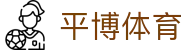 平博-体育平台接入-平博赛事体验入口